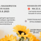 TERVETULOA ALOITTAMAAN SYYSLUKUKAUSI 2025!